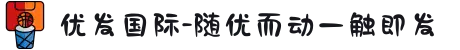 优发国际-随优而动一触即发